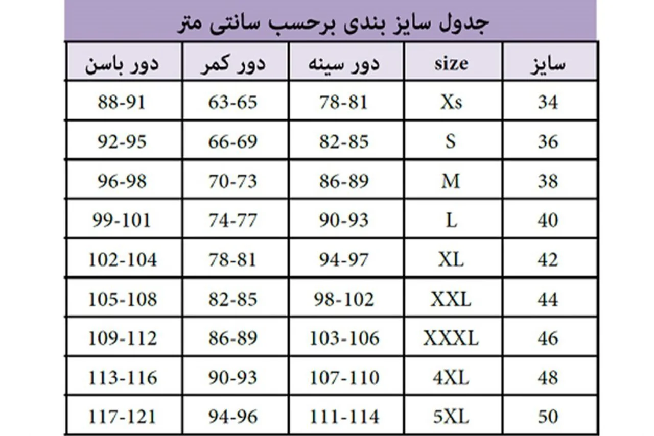 راهنمای انتخاب سایز لباس زنانه | جدول کامل سایزبندی و خرید اینترنتی مطمئن